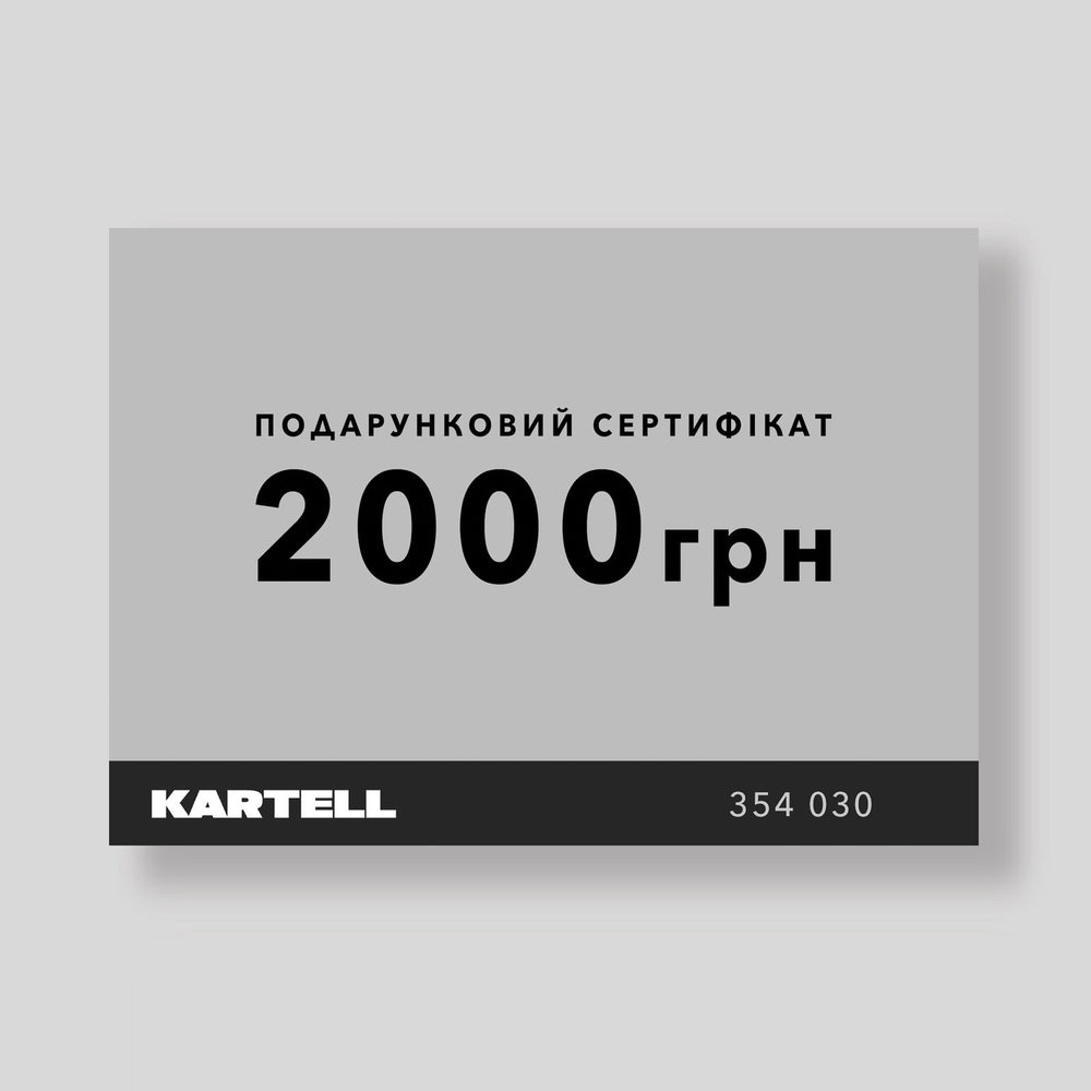 Подарочный сертификат 2000 грн